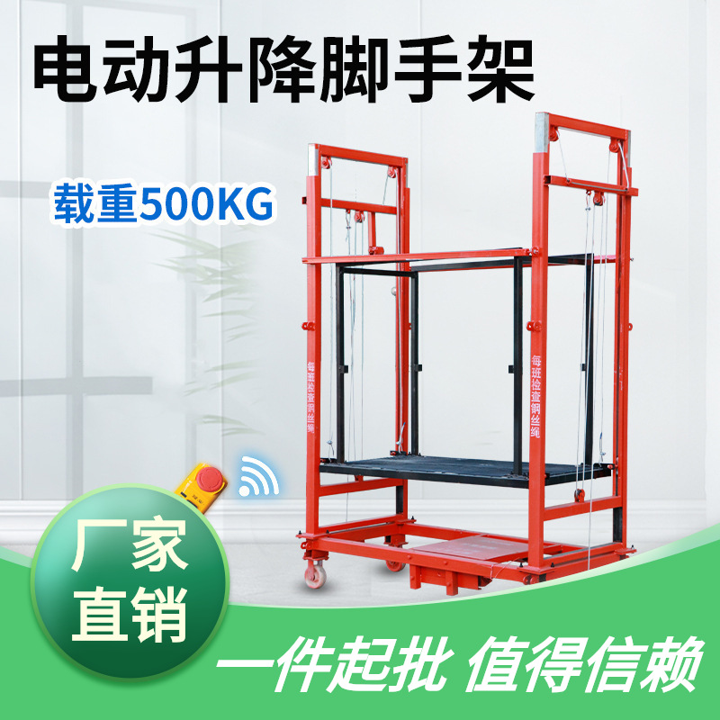 电动升降脚手架移动加厚折叠式龙门架提升机建筑工地遥控带轮子