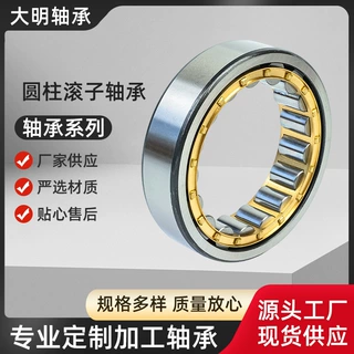 大明厂家加工定制圆柱滚子轴承NU NJ NUP 307 308 309高载荷轴承