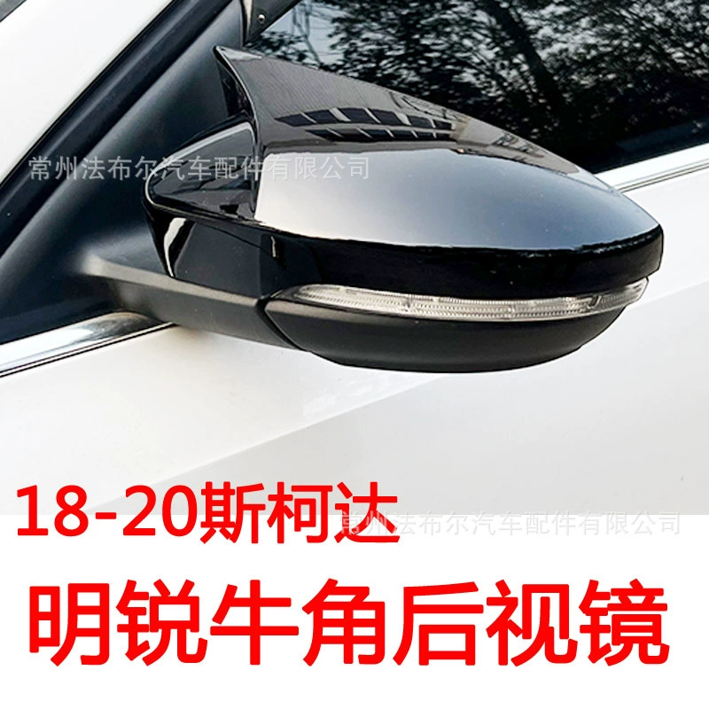 Применимо к 18-20 Volkswagen Skoda Mingrui зеркало заднего вида модификация рожка Крышка корпуса зеркала заднего вида Заводская модификация