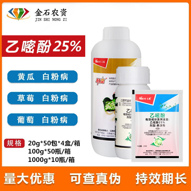 禾益乙嘧酚 白粉病瓜类草莓月季花卉蔬菜甜瓜杀菌剂农药 100g