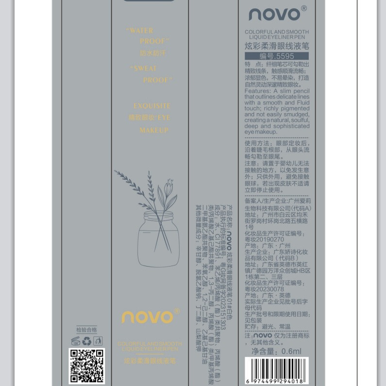 Novoのまぶしい色の柔らかいアイライナーのアイライナーの防水は油を防ぎます。|undefined