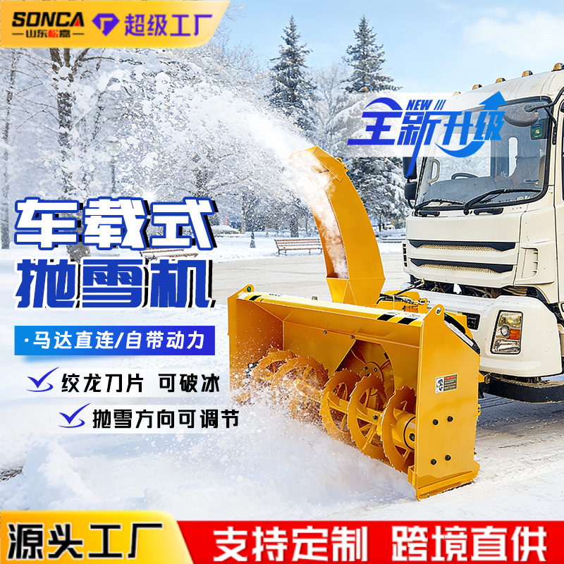 Cabeza de nieve desmontable para limpieza de nieve de carretera de carretera municipal