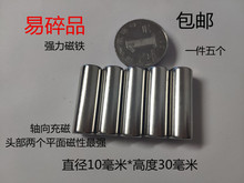 磁钢 吸铁石 稀土永磁王 钕铁硼 猫眼美甲圆柱磁铁 10*30