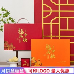 新款月饼礼盒包装盒硬盒商务中秋礼品高档月饼盒6粒8粒包装空盒