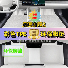 旗云2适用三代TPE汽车脚垫彩色大包围 彩色无醛防水贴合可批发