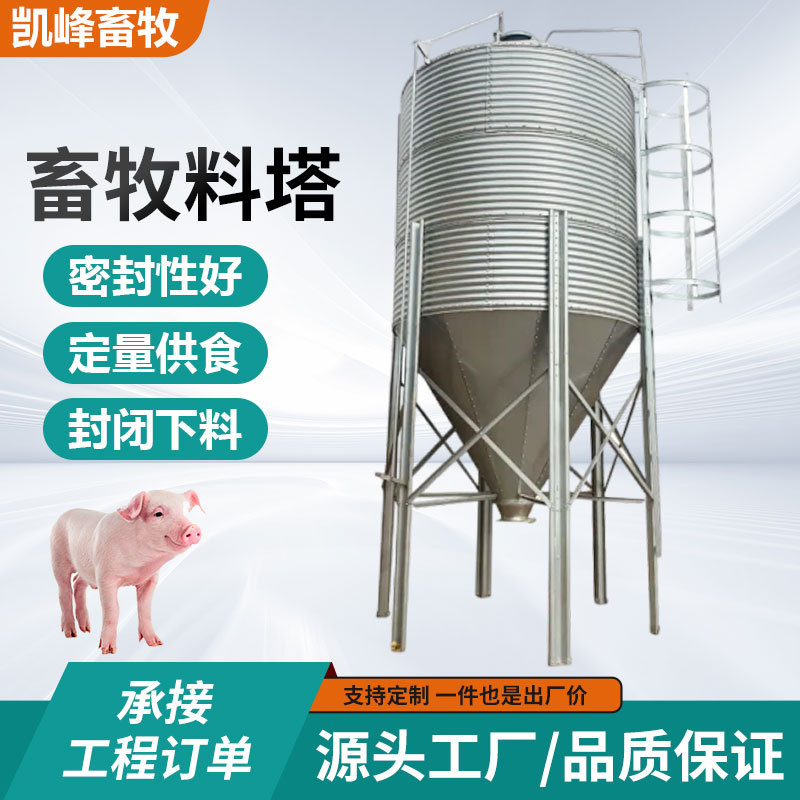 畜牧料塔养殖镀锌设备自动上仓大容量储存耐高温防腐蚀耐氧化料塔