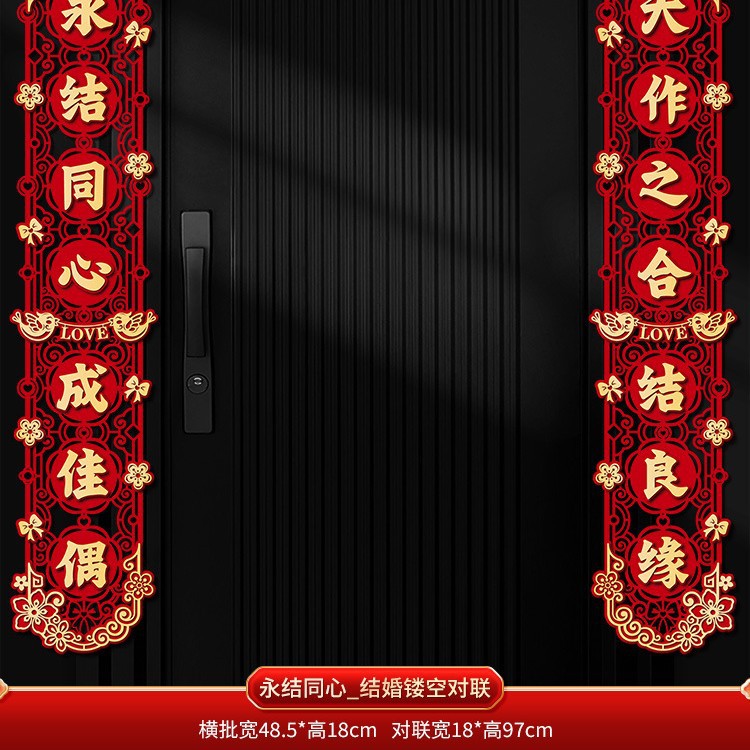Wedding couplet happy word Special man's door rural woman's wedding room door happy couplet full set of wedding room decoration