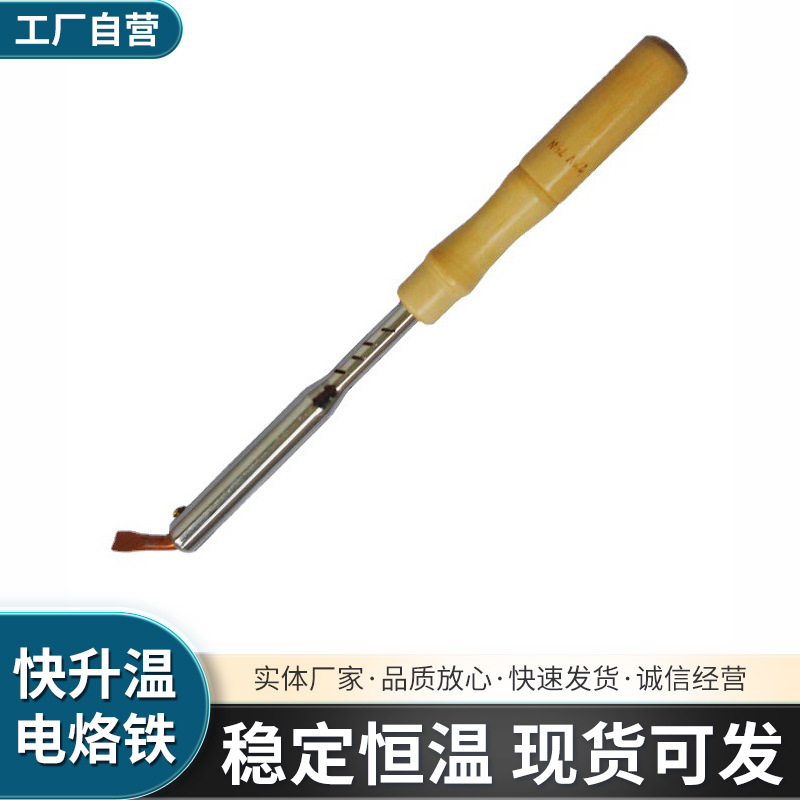 金莉花75W木柄电烙铁 扁嘴铜头外热式 焊锡陶瓷发热芯电烙铁