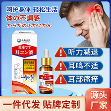 耳康液草本植萃黄连耳聋耳鸣听力下降中耳不适外用滴剂工厂
