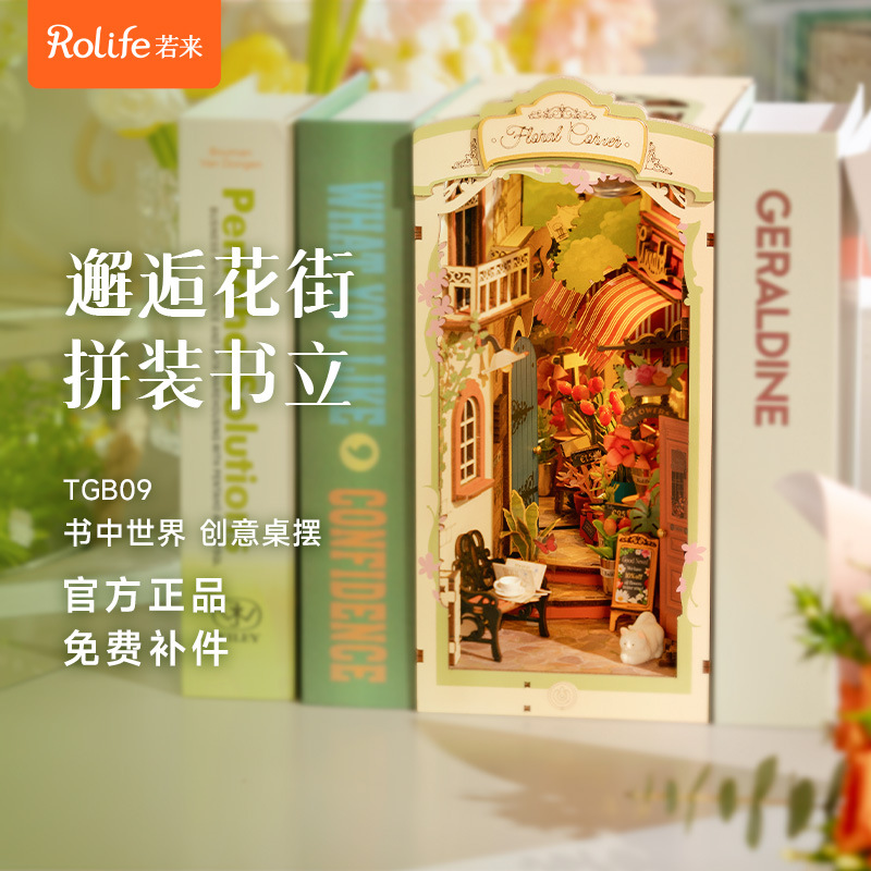 Si la vida se encuentra con la calle de las flores, el bloque de libros, el modelo de bricolaje, el ensamblaje de juguetes hechos a mano, el regalo de cumpleaños