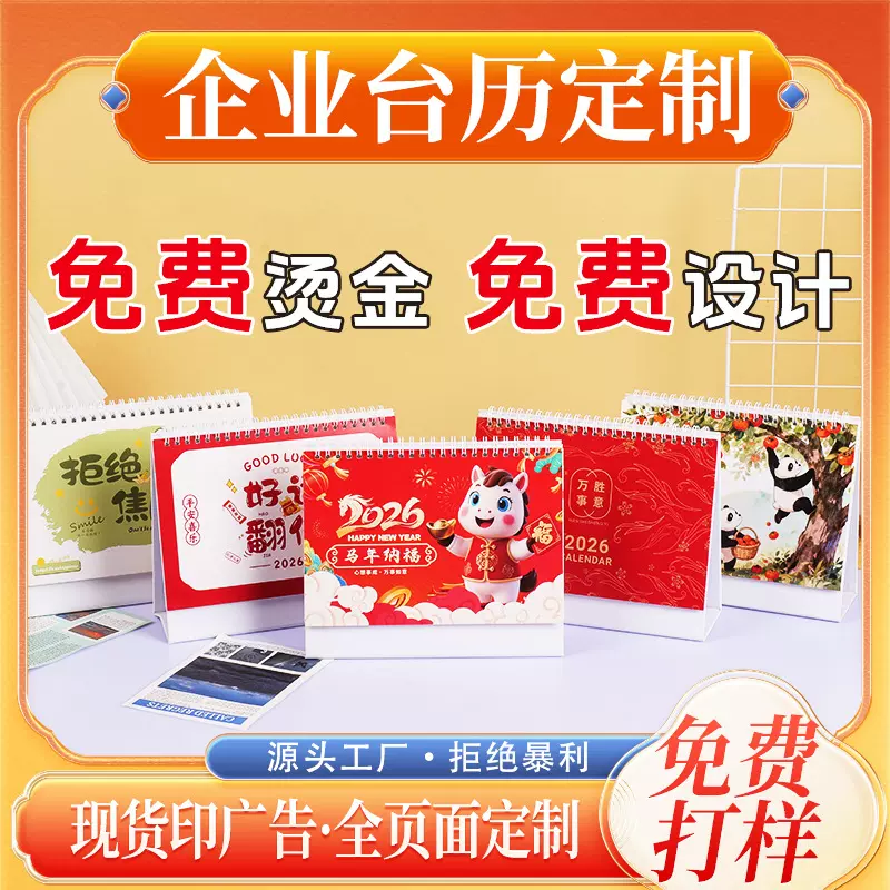 2026马年新款台历定制烫金广告专版印刷企业宣传定制日历定做logo
