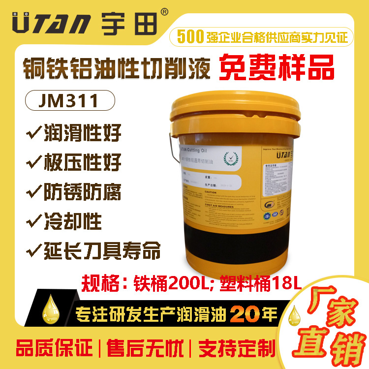 原装宇田UTAN铜铁铝高速机床纯油性全合成切削液金属厂家直销批发