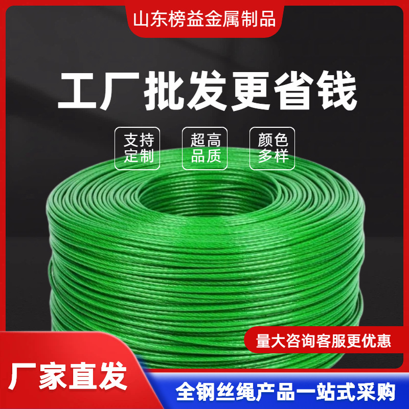 绿皮包塑钢丝pvc包胶镀锌钢丝绳大棚遮阳网晾衣绳带皮耐磨防刮伤