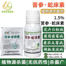 绿之然苦参蛇床素1.5% 草莓葡萄灰霉病白粉病霜霉病炭疽病杀菌剂