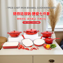 中国红铸铁珐琅锅搪瓷套装组合七件套家用厨具妈咪锅炖锅海鲜锅