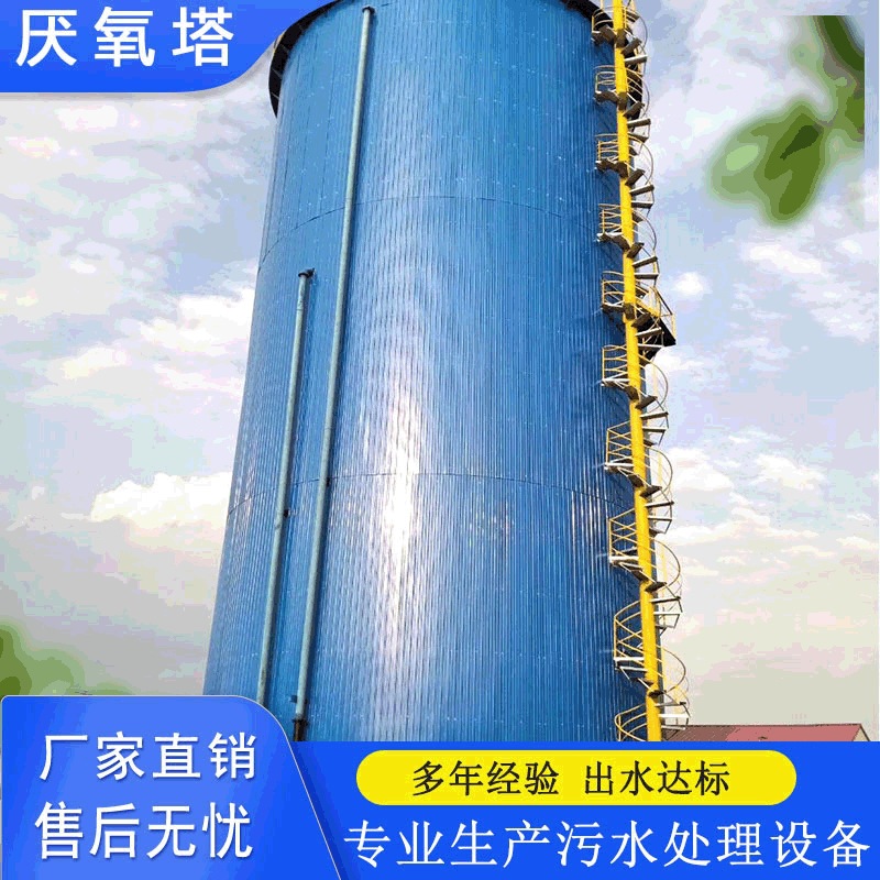供应高浓度污水处理成套设备 废水处理UASB厌氧塔 厌氧罐反应器