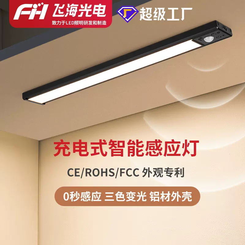 人体感应夜灯橱柜专用感应灯充电式衣柜长条小夜灯带遥控智能感应