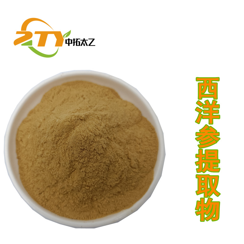 厂家供应  西洋参提取物 20:1 西洋参皂甙  1kg/袋 水溶 喷雾干燥