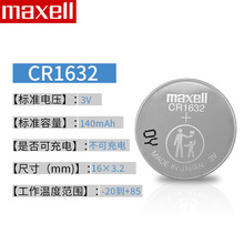 ��ƷMaxellC����ِ��CR1632�~��늳�3V��܇耳��b�����ֱ������