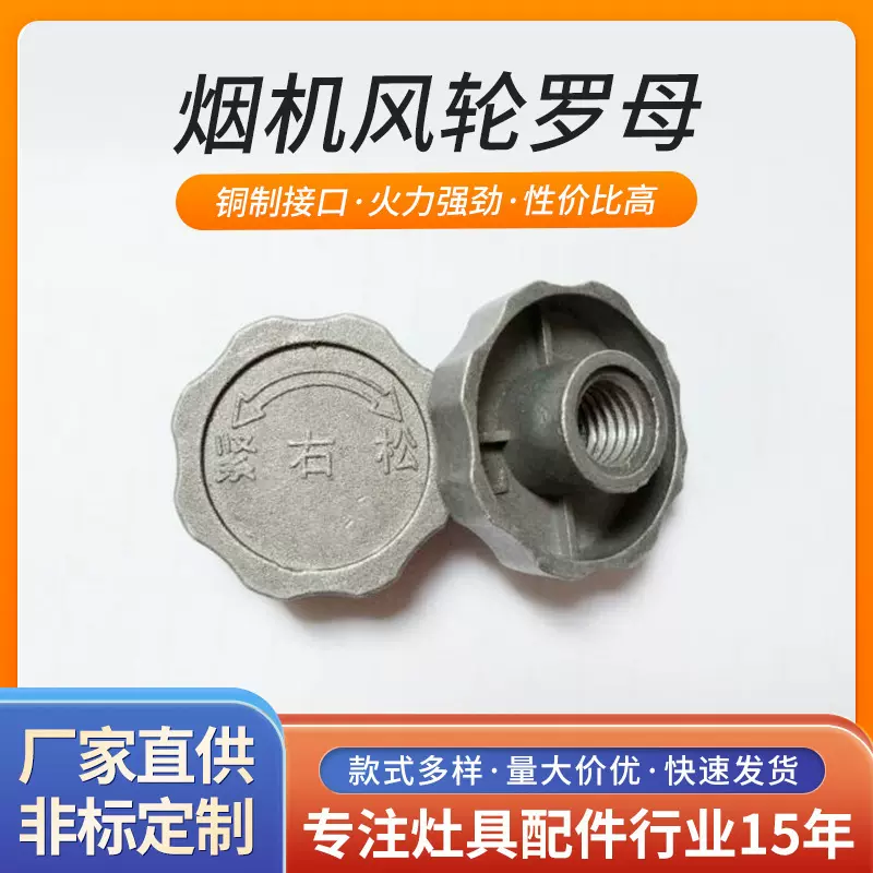工厂家用燃气灶烟机配件铝合金精密制品铝风轮螺母罗母M6油烟机