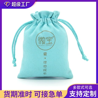 精美丝绒布束口袋定制首饰品收纳绒布袋加密加厚双面绒袋子可印lg