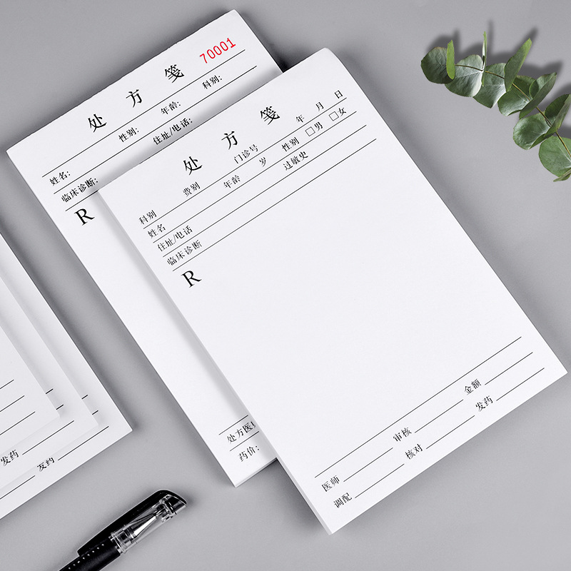 5本中医处方笺诊所中药医生处方单诊断病历单门诊处方签诊断处方