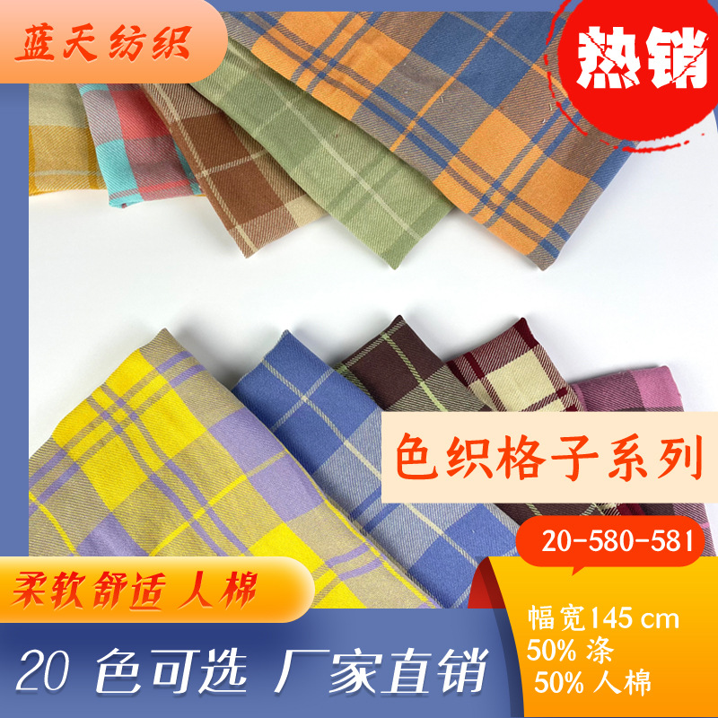 人棉色织格子布 小清新女装衬衫裙子帽子连衣裙jk制服面料20581