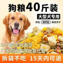 全价狗粮40斤装中大型犬40斤成犬拉布拉多边牧大包装幼犬粮通用型