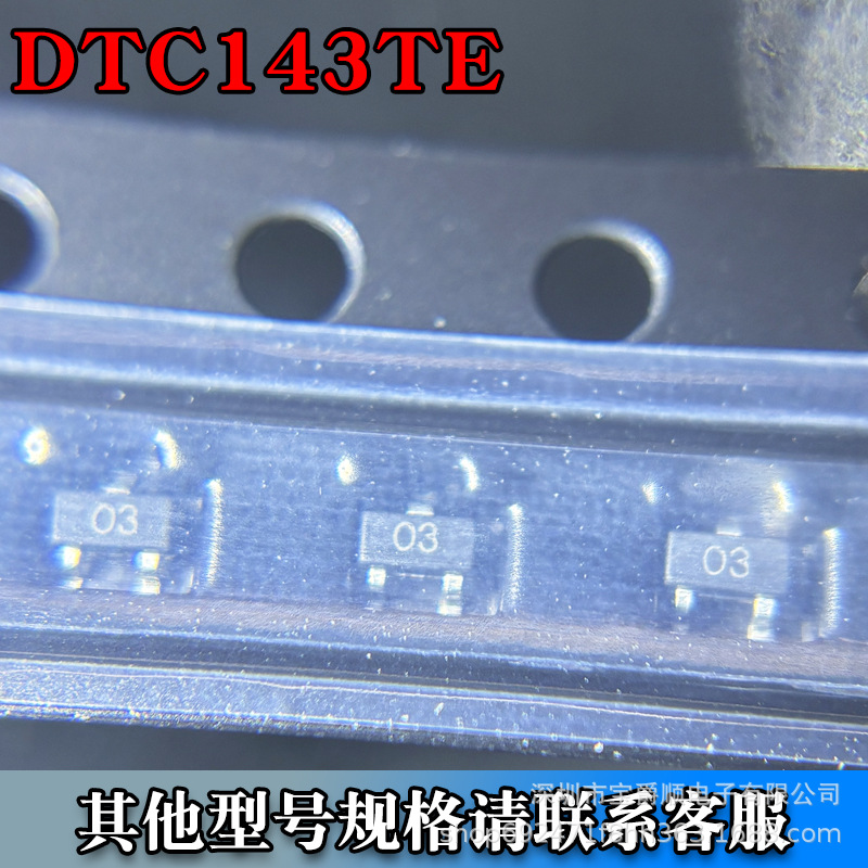 DTC143TE SOT-523贴片数字晶体管1个NPN-预偏置 50V 100MA 丝印03