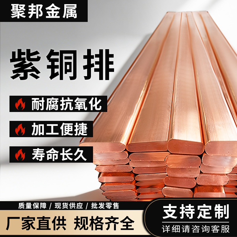 厂家供应T2/T3紫铜排扁条C1100导电镀锡铜排异形铜排现货批发