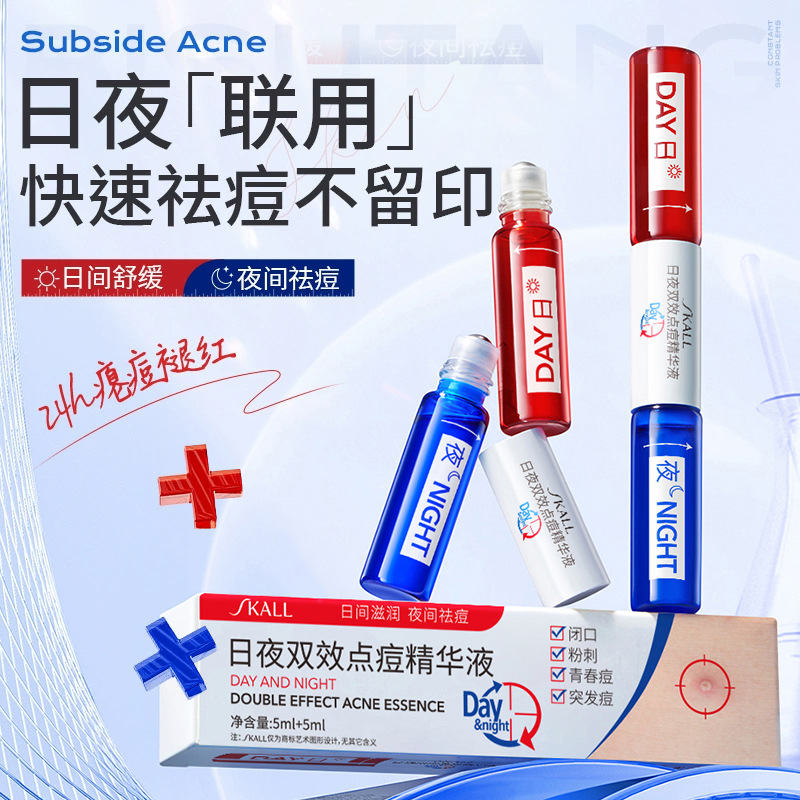 SKALL日夜双效点痘精华液 保湿补水温和祛痘淡痘印提亮女面部护理