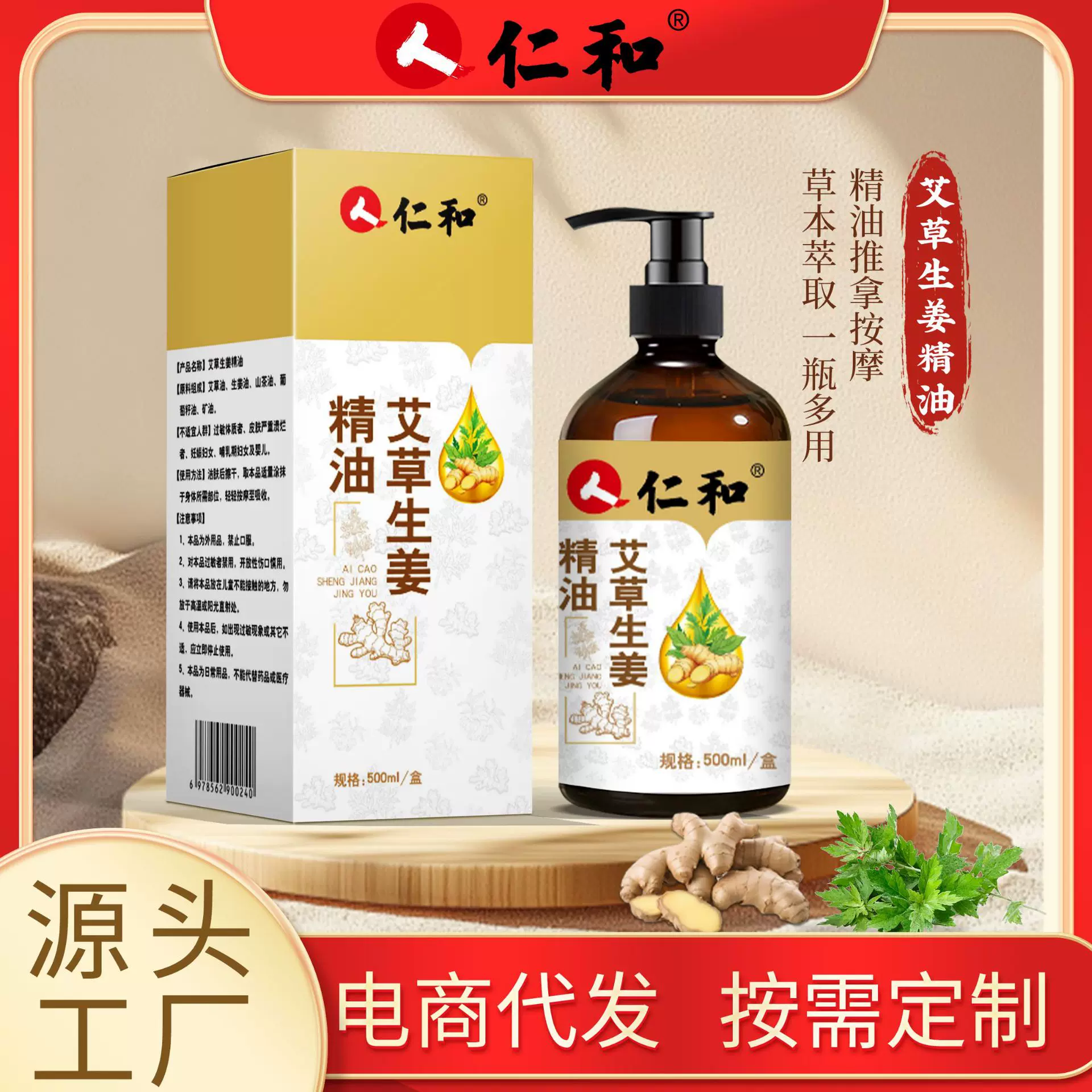 仁和艾草生姜精油美容院面部身体按摩油批发家用刮痧精油按摩精油