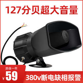 断电报警器220V380V养殖场提醒超响防盗缺三相声光来电停电报警器