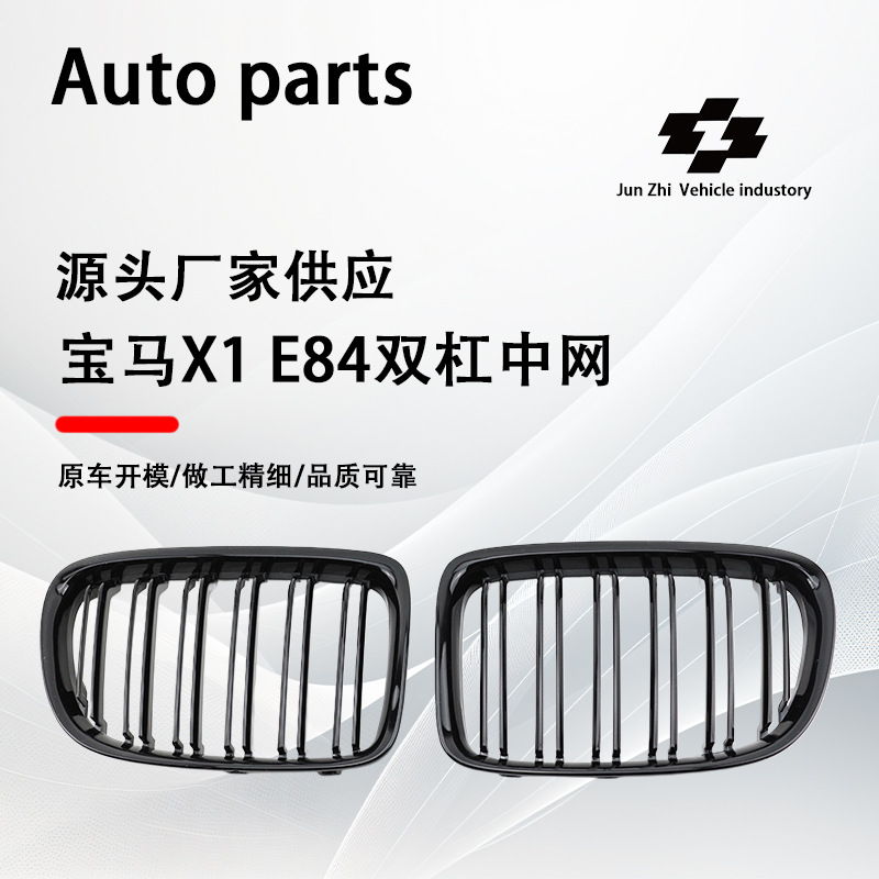 Suitable for BMW X1 E84 09-15 modified parallel bars middle net middle net BMW double line middle net air intake grille