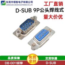 DB 9P^DSUB-9Pʽ^D-SUB 9P׺ʽ^ǰTĸ