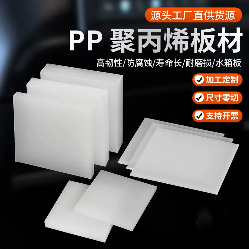 PP板耐酸碱白色黑色灰色阻燃聚丙烯垫板水产养殖焊接PP塑料板厂家