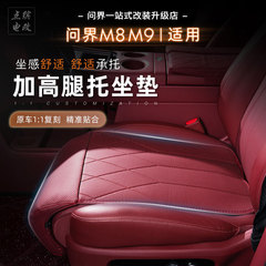 适用于问界M8M9M7加长腿托坐垫增高垫副驾加高支撑汽车改装内饰件