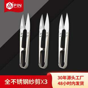 PIN word all stainless steel yarn scissors thread U-shaped small scissors thread clothing small scissors wholesale