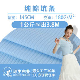 纯棉坑条4*3螺纹坑条面料180克全棉t恤汗布4x3背心针织罗纹布料