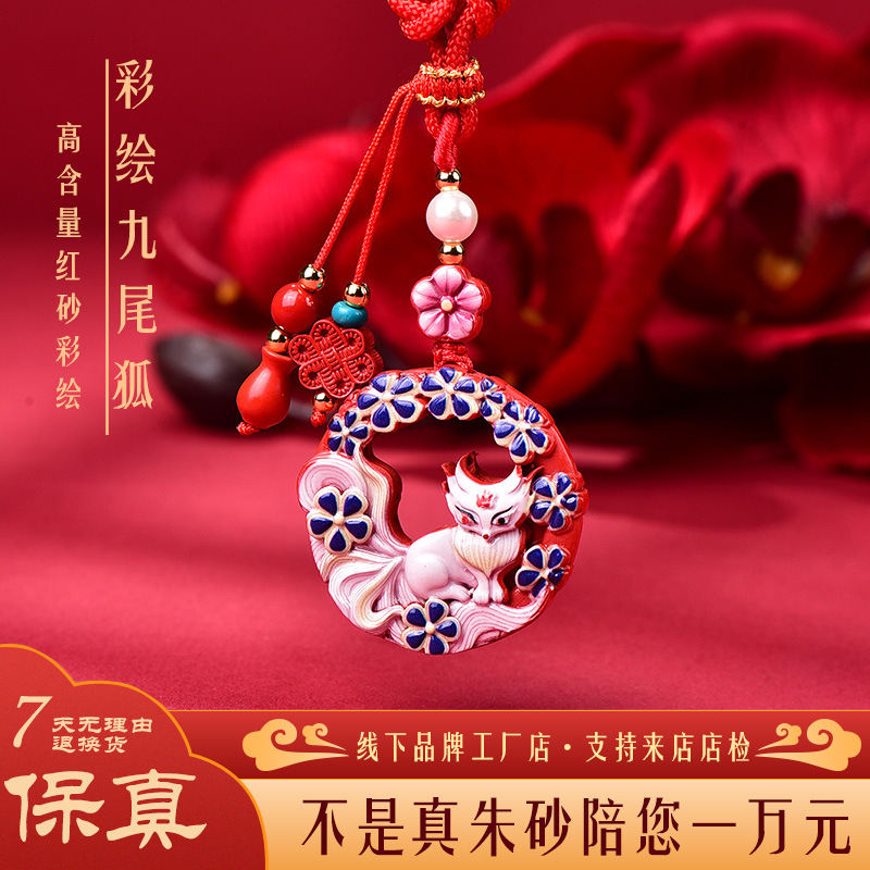 高含量红砂彩绘狐狸九尾灵狐钥匙链挂件辰砂男女本命年保真朱砂
