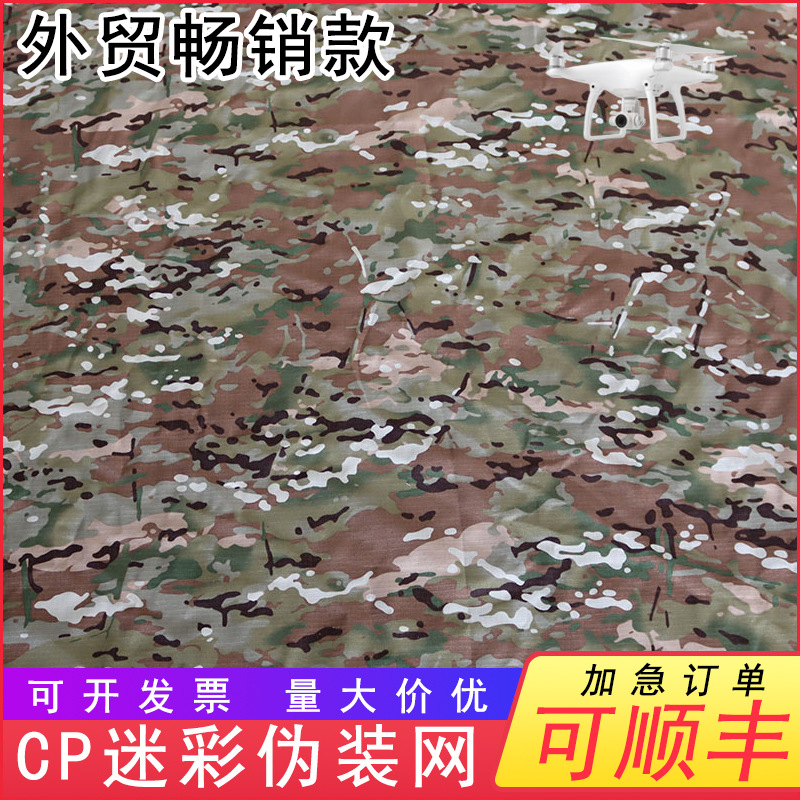 Cross-Border Foreign Trade Cp Camouflage Net Anti-Satellite Aerial Photography Camouflage Net Theme Decoration Cp Sunshade Net