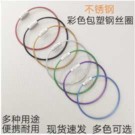 不锈钢钢丝绳钥匙圈1.5mm×15cm防锈耐磨行李牌户外装备厂家供应