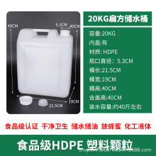 食品级塑料桶特厚20升/40斤水桶扁桶塑料油桶酒桶提桶储水耐腐蚀