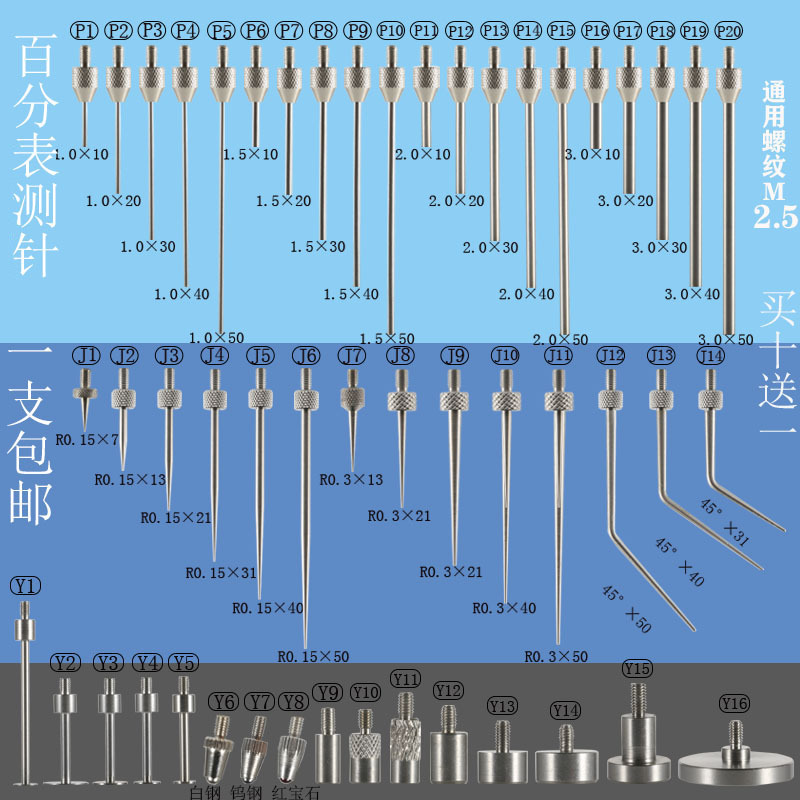 百分表測針平測頭尖測針平面測頭高度規測針高度計測頭千分表測頭