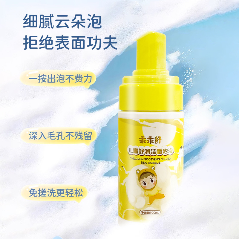 Guaiguai Shu Jie Fideos Bubble Limpiador facial para niños Amino suave y no apretado Limpieza especial para niños de 3 a 12 años