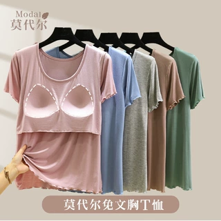 莫代尔免文胸T恤宽松夏季薄款家居服上衣大码显瘦女胸垫打底汗衫