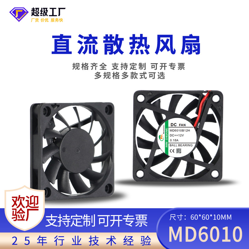 DC6010散热风扇5V12V24V静音 电源变频器扇热风机