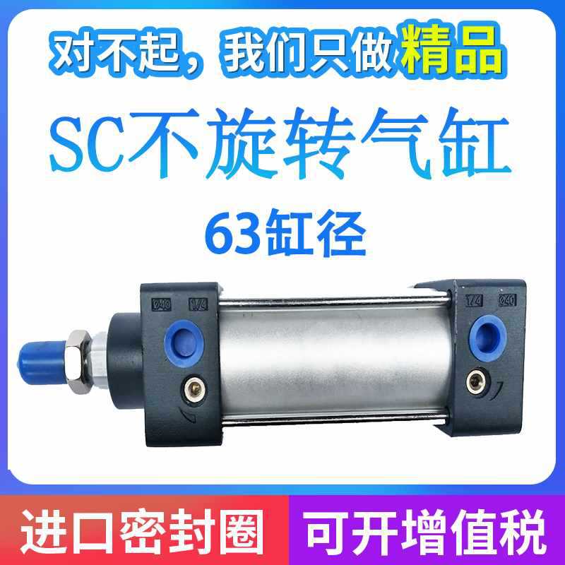 SC63 扁方活塞杆 不旋转气缸 SCK63*50X75X100X125X150X175X200