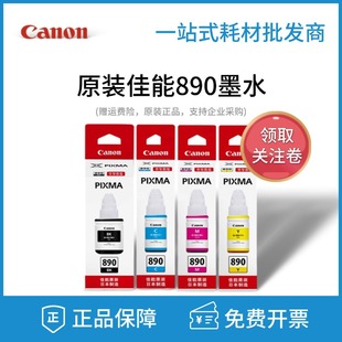 ԭ�b����GI-890īˮ G1810 G2810 G3810 G4810��ɫ��ɫ��ӡ�Cī��