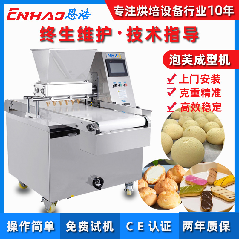 自动珍妮曲奇机饼干机马卡龙蛋黄圆饼成型机风闪电泡芙成型烘焙